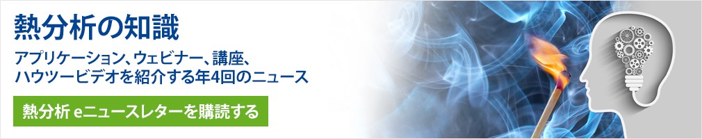 Thermal Analysis eNewsletter