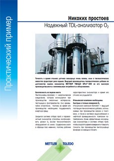 Измерение в газовой среде