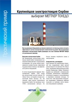 Загрязнение на электростанциях