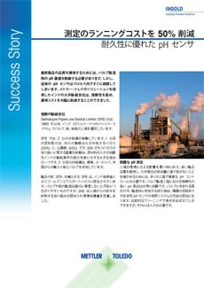 パルプ生産におけるpH測定