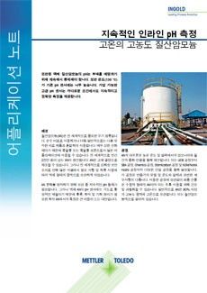 질산암모늄 pH 측정