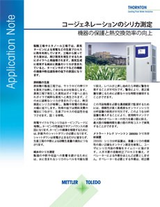 アプリケーションノート： 高額設備を腐食から保護するためのコージェネレーション内のシリカ測定