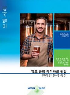 양조 공정 최적화에 대한 모범 사례 가이드