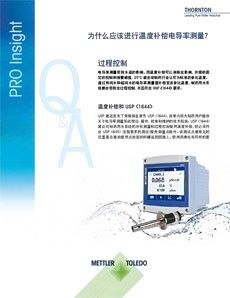 PRO Insight 系列：有关制药用水问题的解答