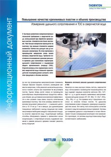 Сверхчистая вода и аналитические системы в производстве полупроводников