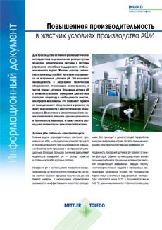 Производство АФИ