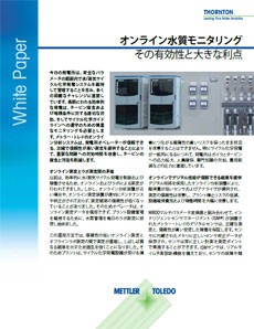 ホワイトペーパー：発電プラントで信頼性の高いオンライン水質監視