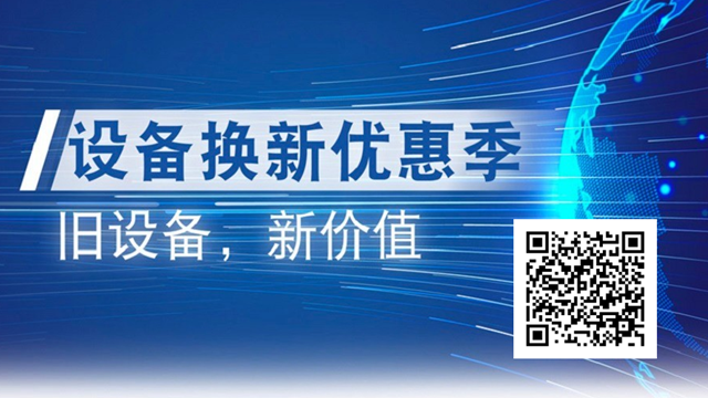 设备更新