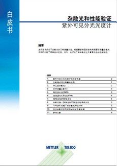 CertiRef模块验证工具将自动化性能验证集成到分析工作流程中。 适用于符合USP 857和Ph.Eur的性能验证，包含新的杂散光测试。