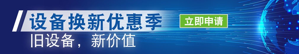 以旧换新
