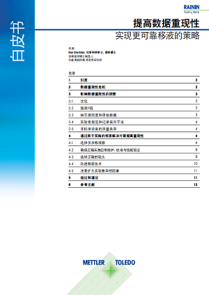 可靠的移液策略
