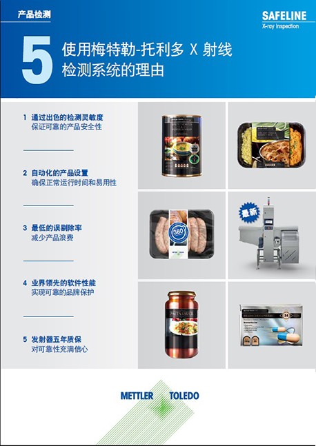 电子手册——X射线检测系统