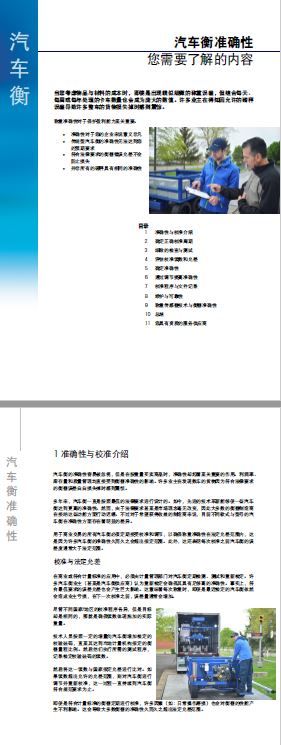 您需要了解的内容：车辆衡精确度与校准