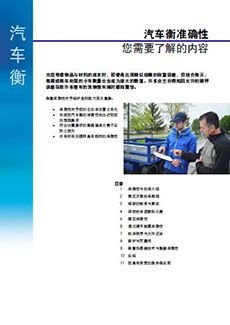 汽车衡/地磅精确度指南